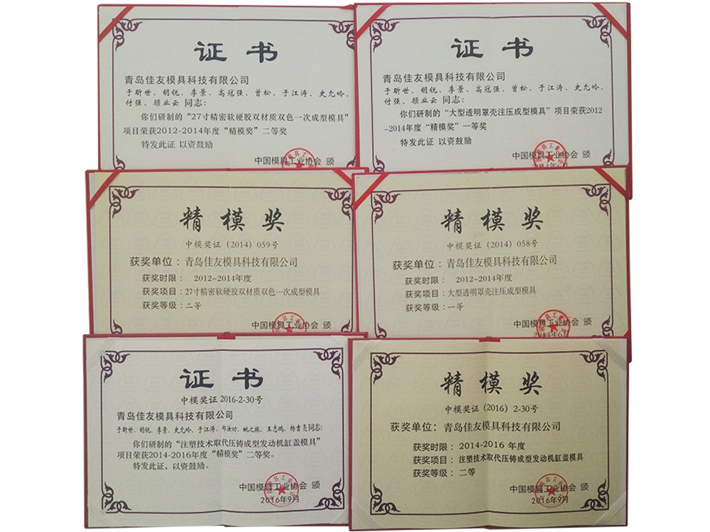 精模獎