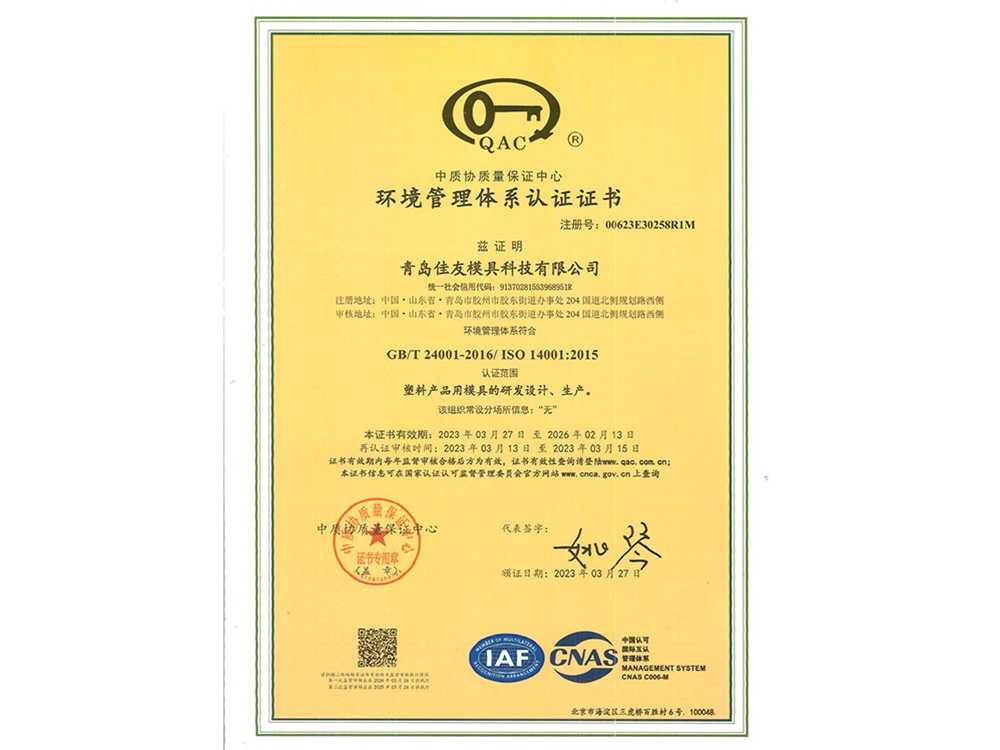 環境管理體系認證